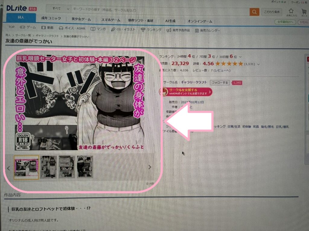 友達の斎藤がでっかい　試し読み