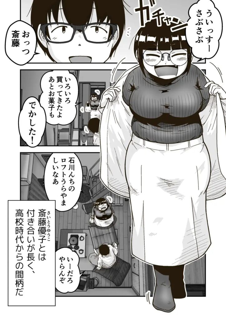 友達の斎藤がでっかい（くらふと）　無料の試し読み漫画1